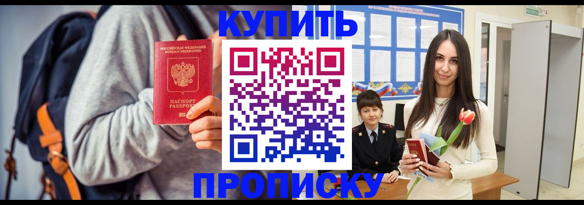 прописка штамп в Североморске