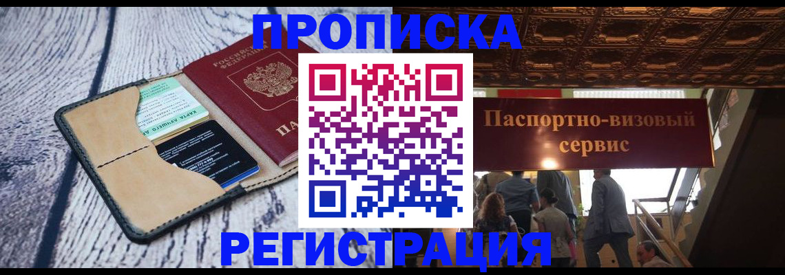 прописка для военкомата в Североморске