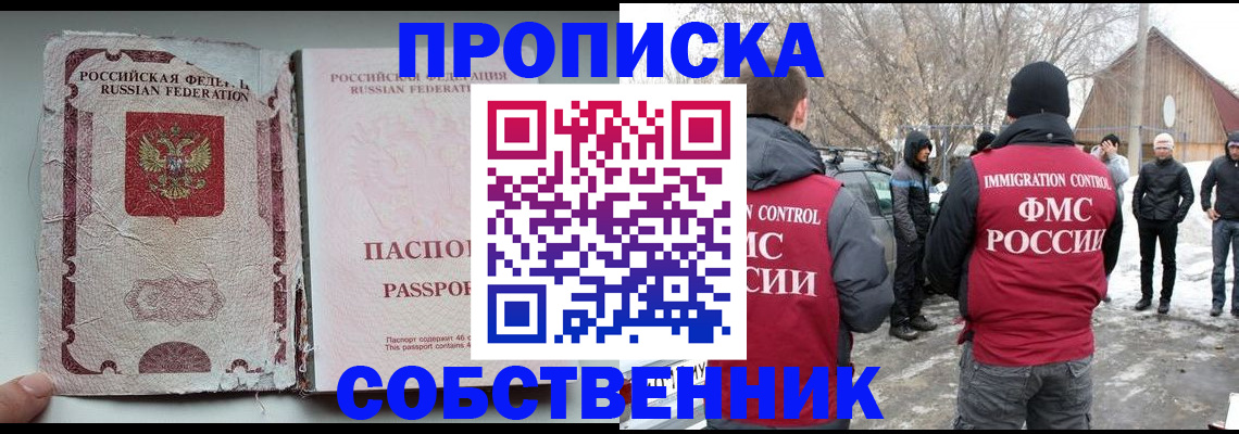 прописка штамп в Североморске