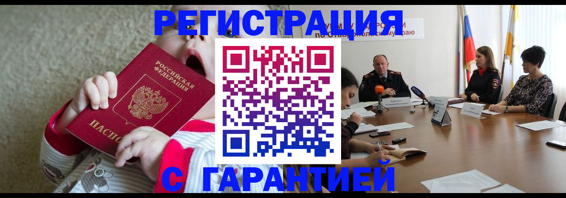 временная регистрация недорого в Североморске
